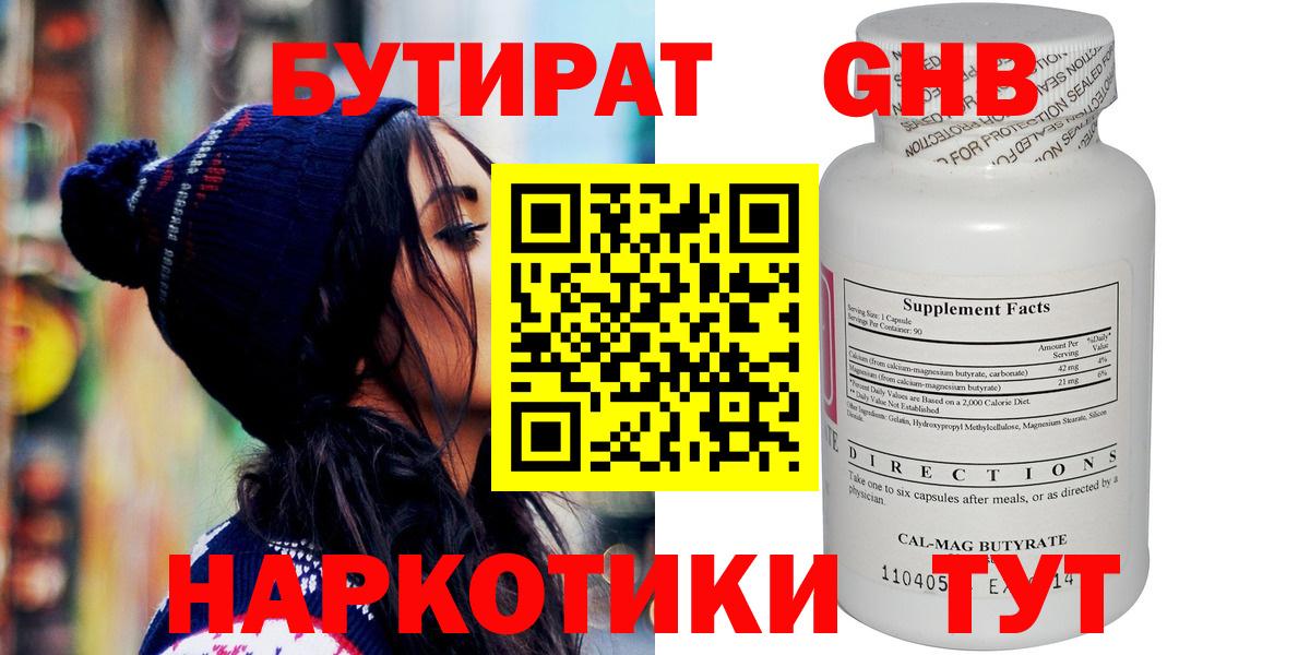 Чайковский  Бутират оксибутират  БУТИРАТ  Вход с VPN 