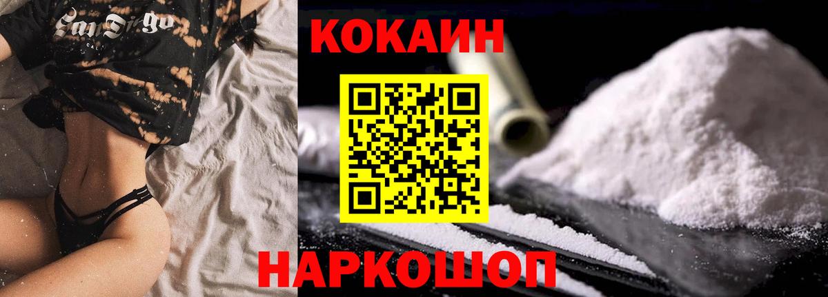 Кокаин 97%  Cocaine Боливия  Чайковский  Вход с VPN 