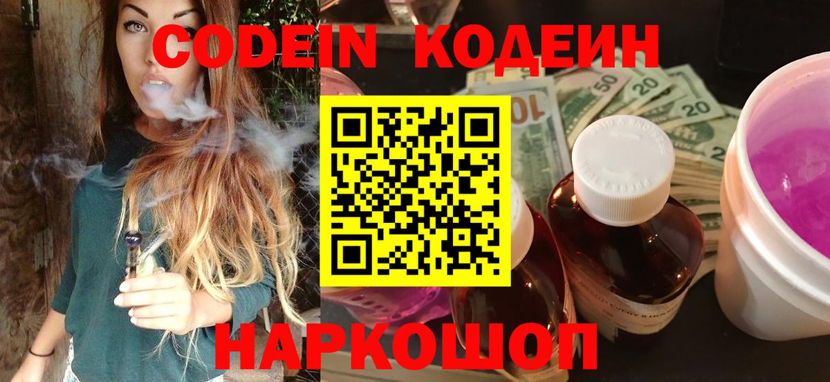 Кодеин Purple Drank Чайковский