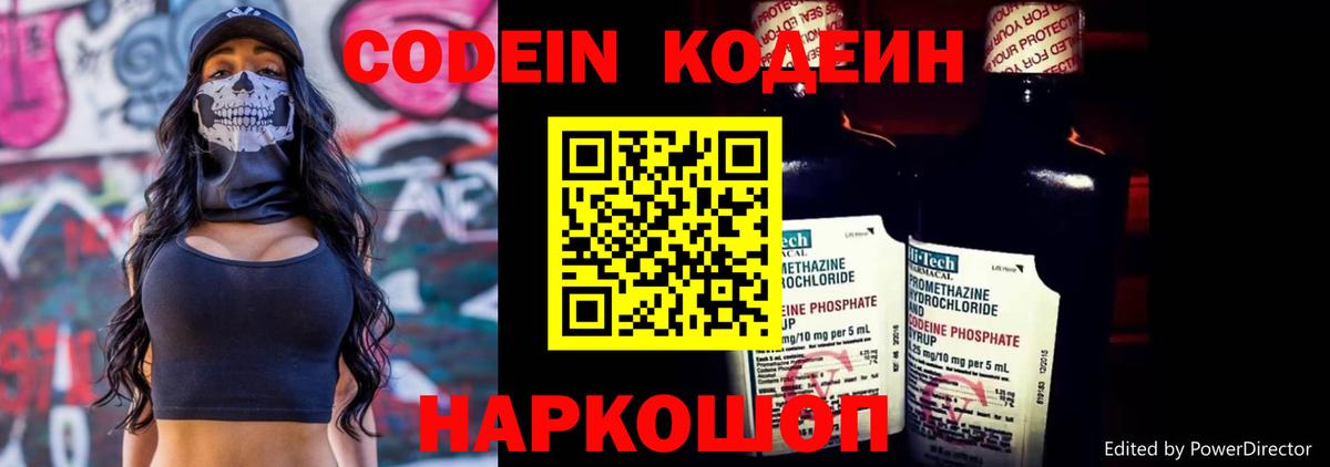 Кодеин Purple Drank  Вход с VPN  Чайковский 