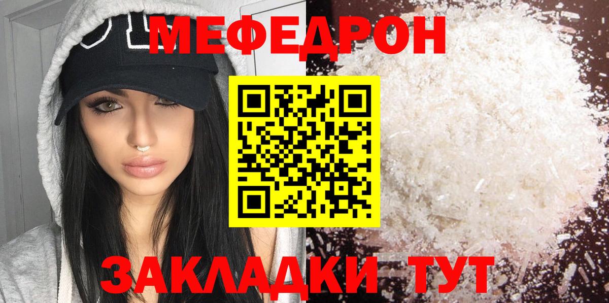 Меф  Меф мяу мяу  Вход с VPN  МЕФ mephedrone  Чайковский 