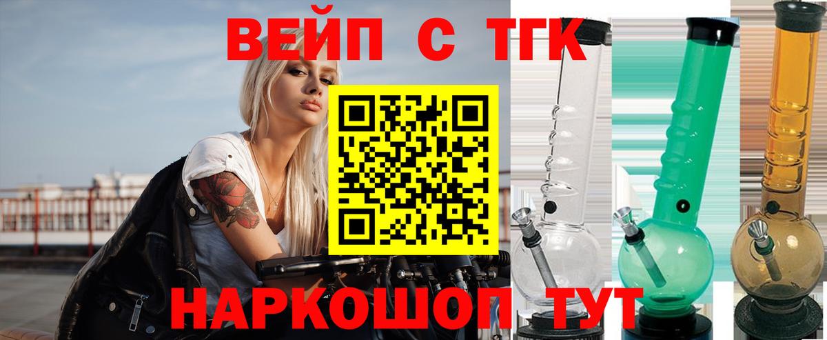 ТГК концентрат  Вход с VPN  Чайковский  Дистиллят ТГК вейп 